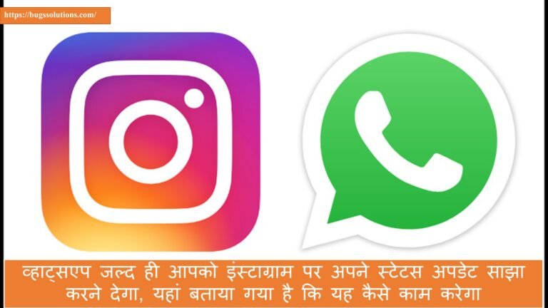 Share WhatsApp Status Updates on Instagram here is how this will work