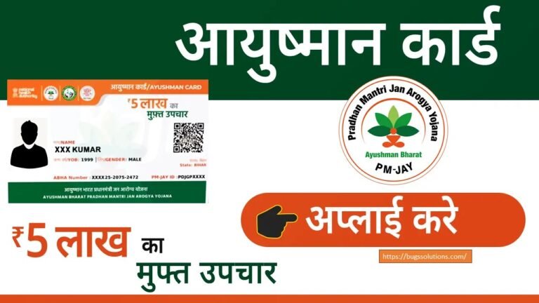 How to apply for Ayushman Bharat card online From Home 2024
